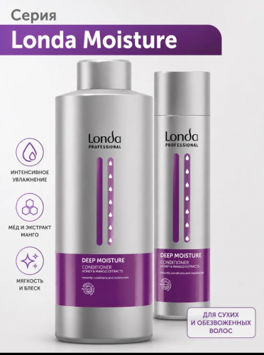 Londa Deep Moisture - Для глубокого увлажнения волос