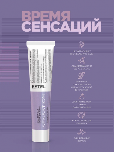 Краска DE LUXE SENSATION для окрашивания волос ESTEL PROFESSIONAL без аммиака, с коллагеном